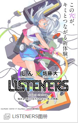 LISTENERS 聆听者