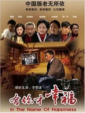 有你才幸福 2012(全集)