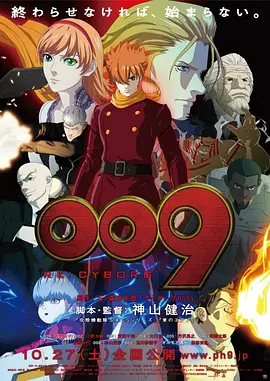 RE：人造人 009