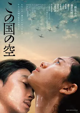 日本的天空下 2015