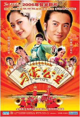 刁蛮公主 2006(全集)