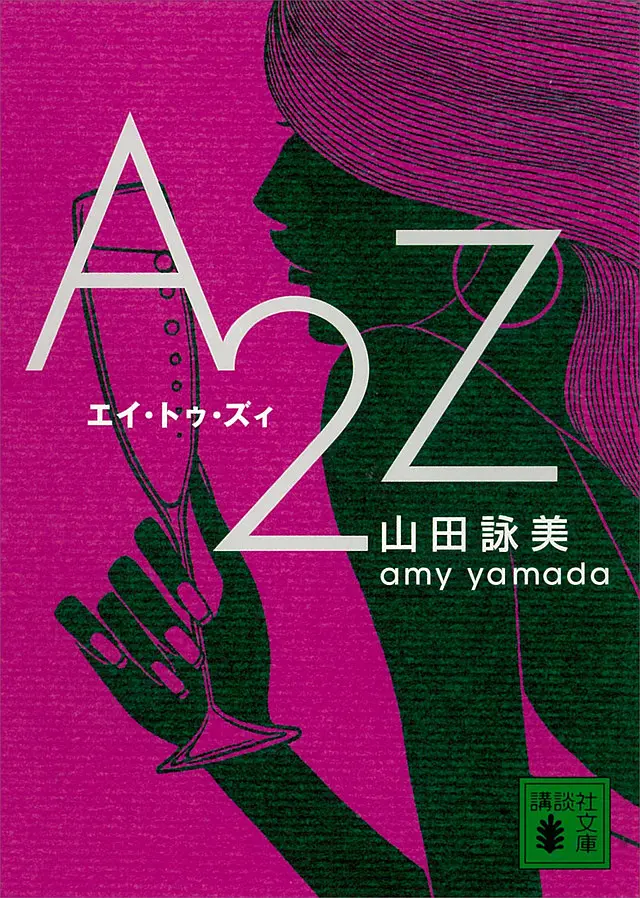 A2Z(全集)